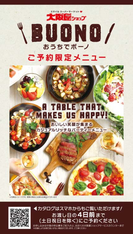 ご予約カタログ