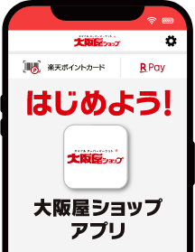 大阪屋ショップアプリをはじめよう！