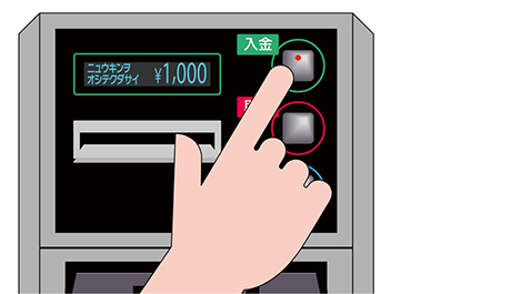 ③入金ボタンを押す