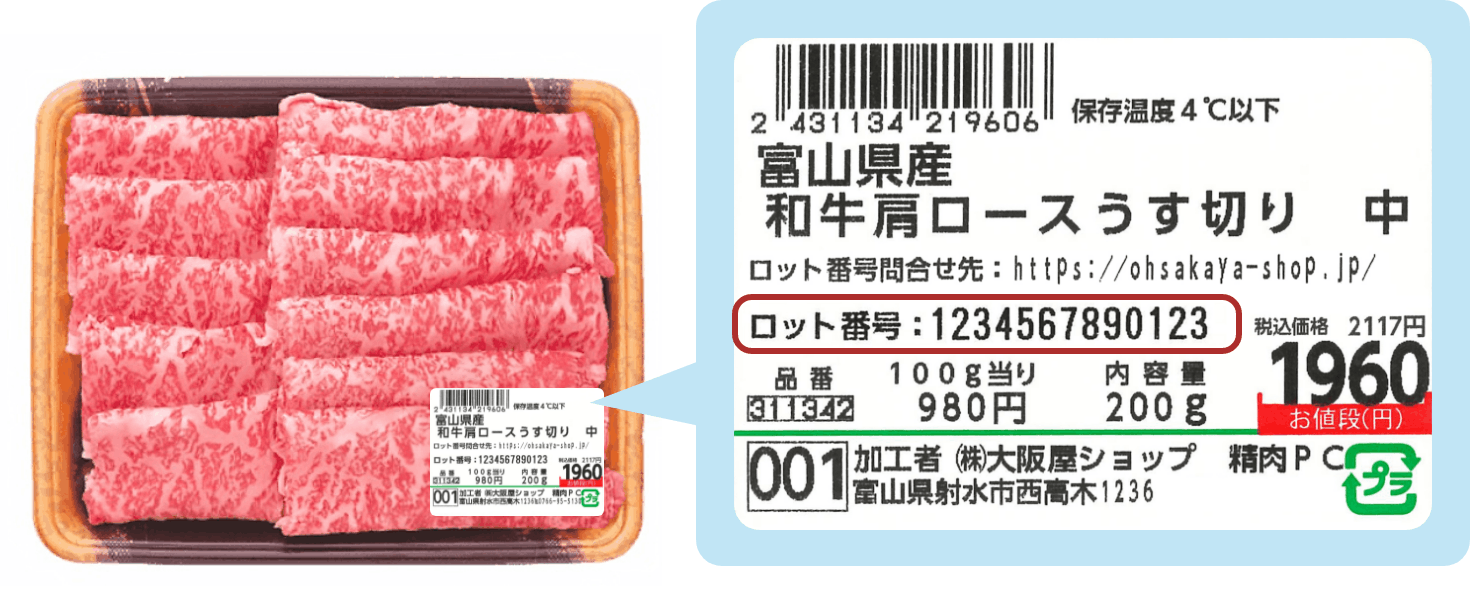 ロット番号から個体（牛）情報を検索