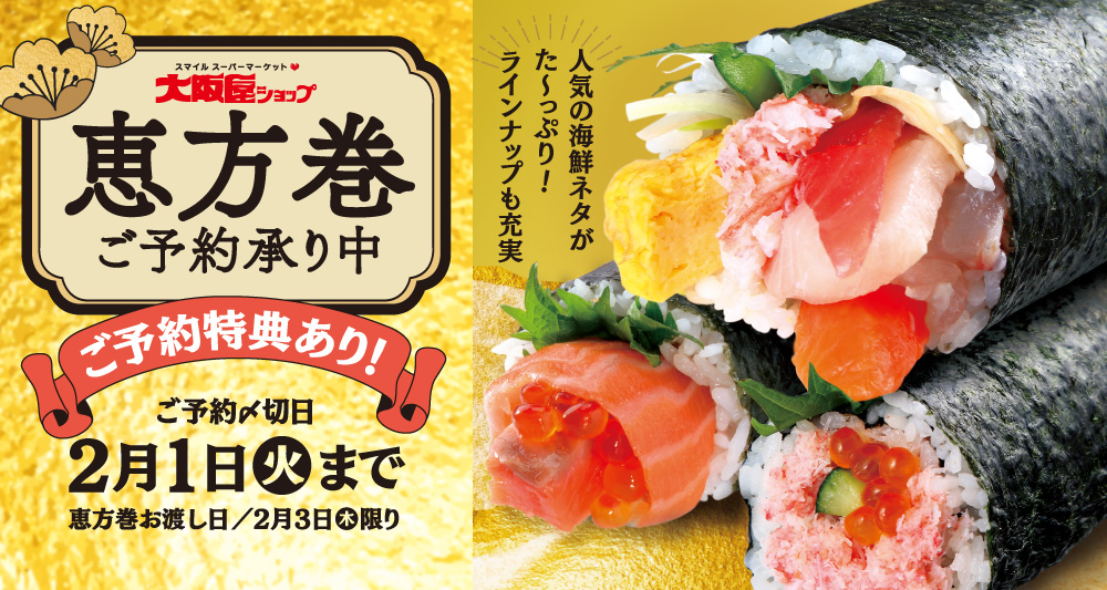 大阪屋ショップ スマイル スーパーマーケット